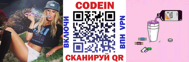 Codein напиток Lean (лин)  закладка  Хотьково 